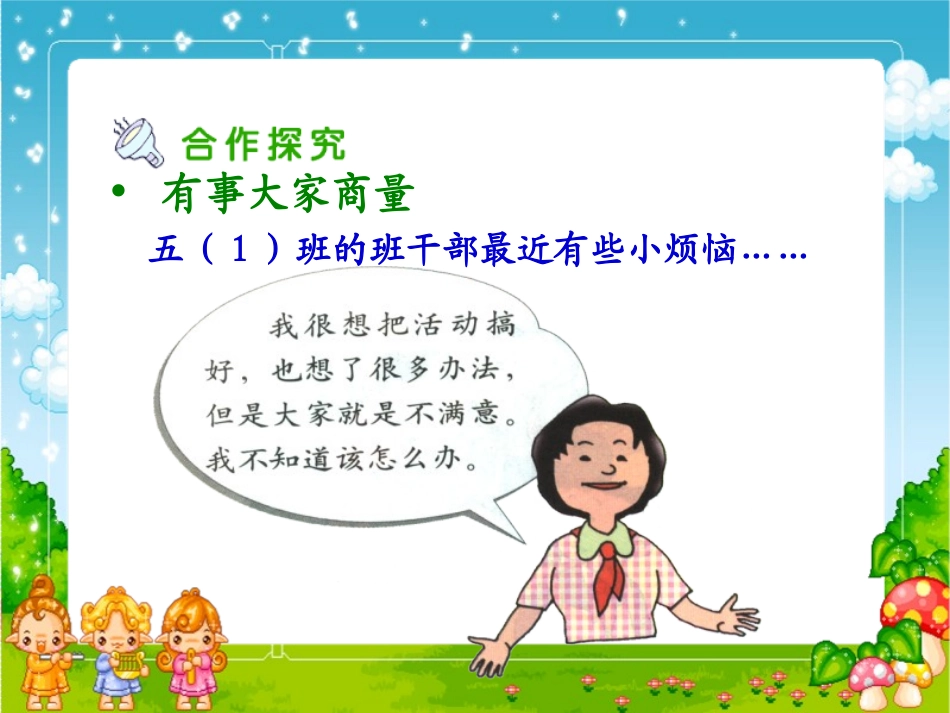 人教版品德与社会五上《集体的事谁说了算》PPT课件_第3页