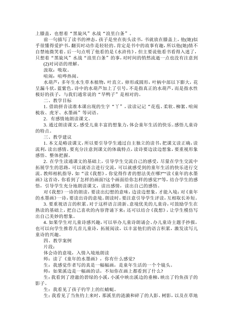 童年的水墨画_教学设计_第2页