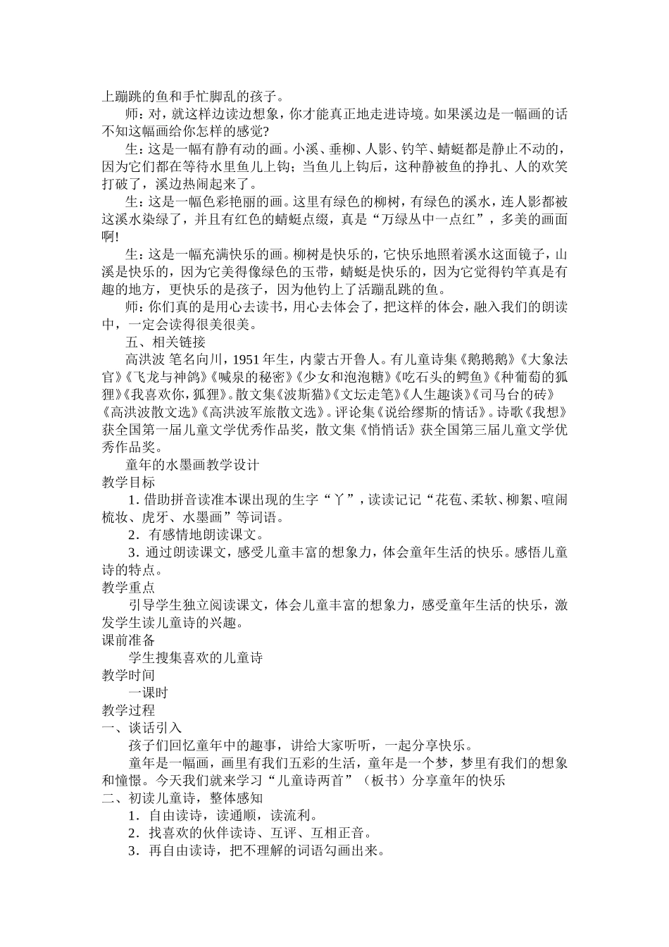 童年的水墨画_教学设计_第3页