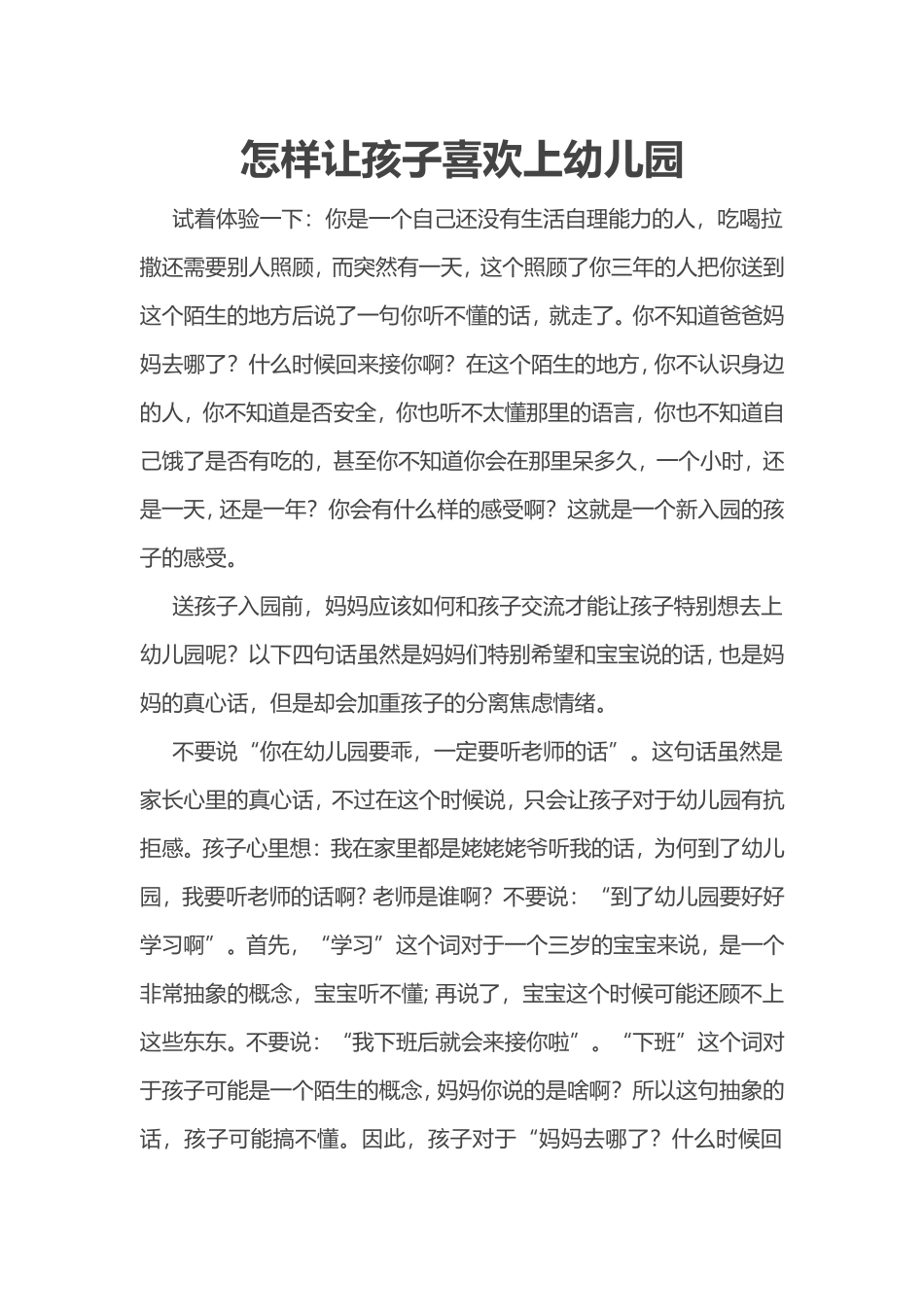孩子们样爱上幼儿园_第1页