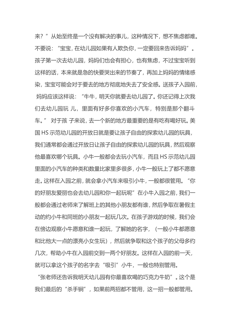 孩子们样爱上幼儿园_第2页