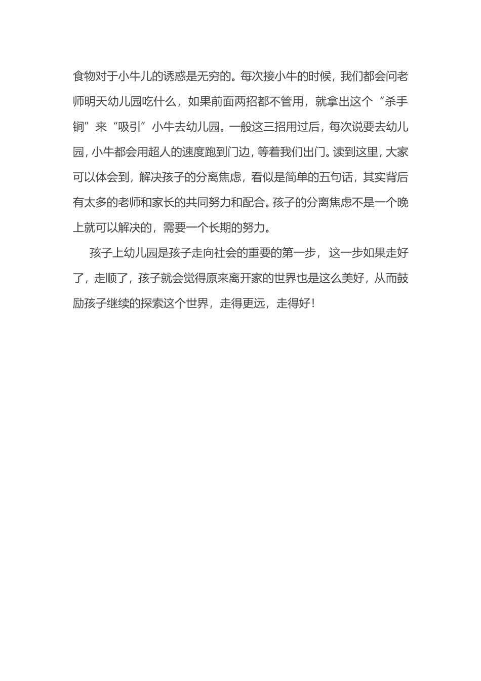 孩子们样爱上幼儿园_第3页