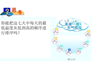 绝对值第二课时