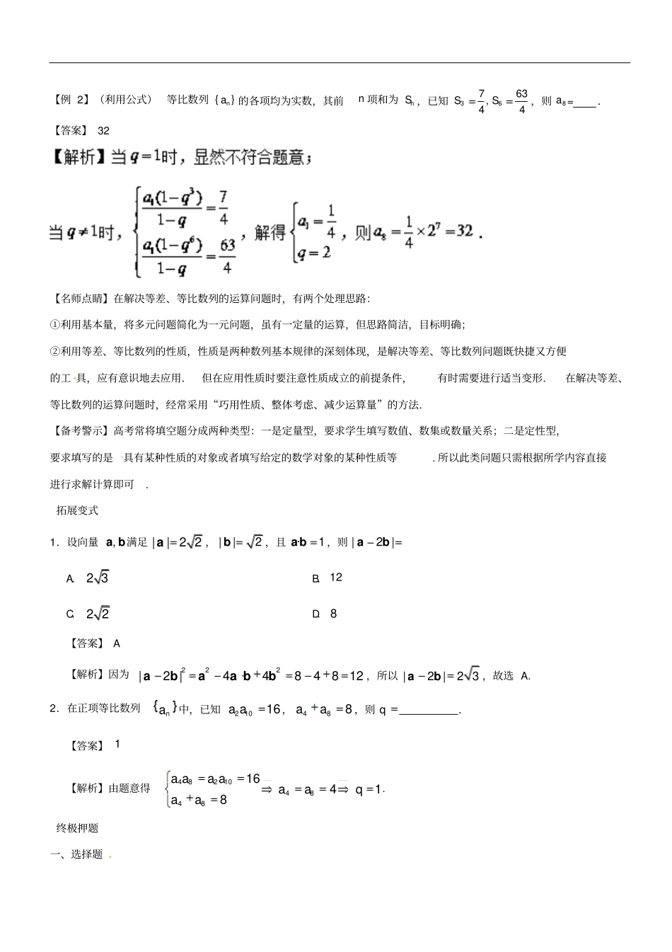 2019高考数学30分钟拿下选择、填空题专题01直接法理_第2页