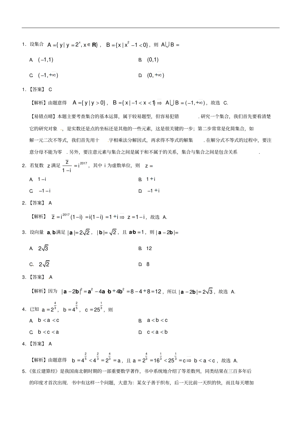 2019高考数学30分钟拿下选择、填空题专题01直接法理_第3页