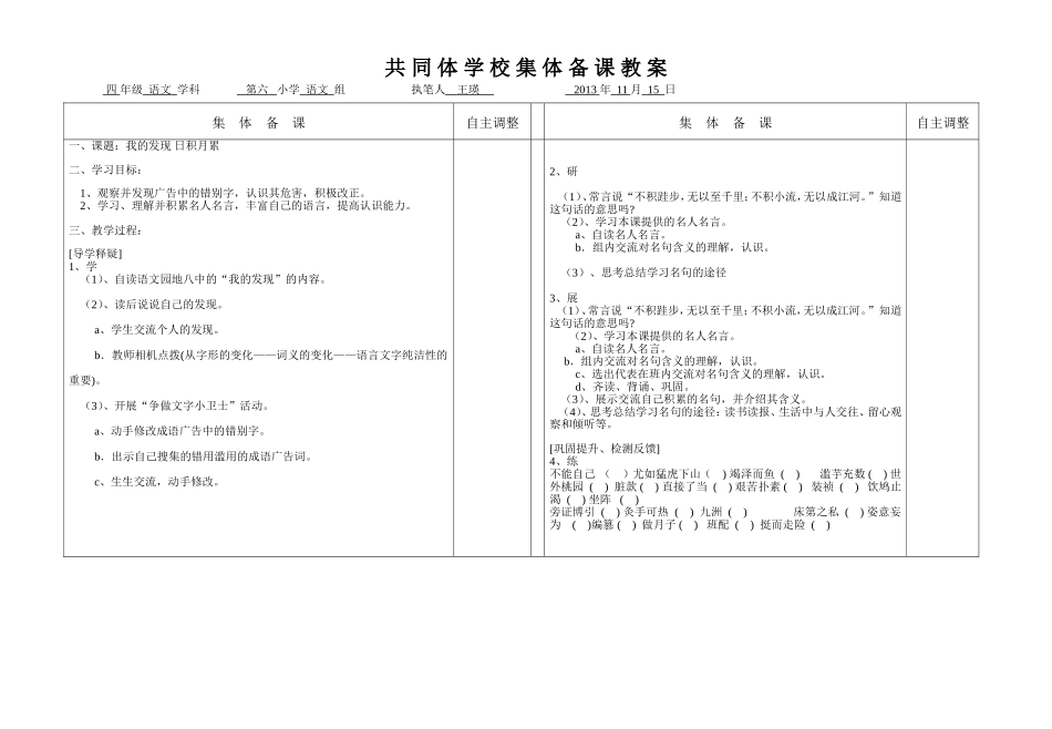园地八我的发现_第1页