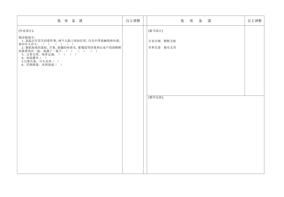 园地八我的发现_第2页