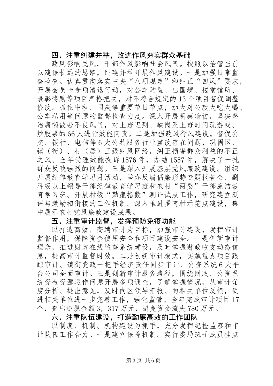 XX县区纪委年度工作总结_第3页