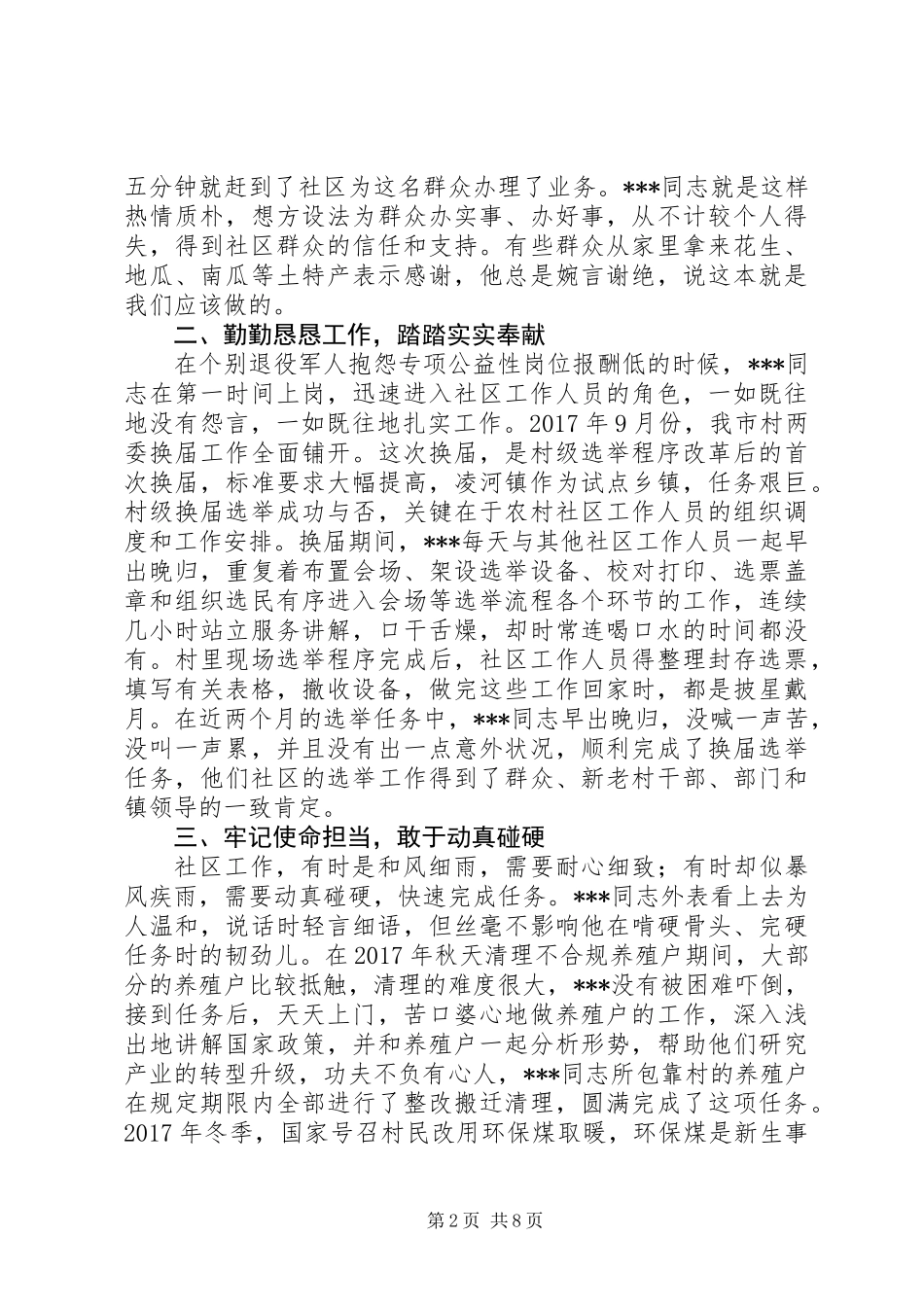 XX年最新退伍军人先进事迹材料范文精选3篇_第2页