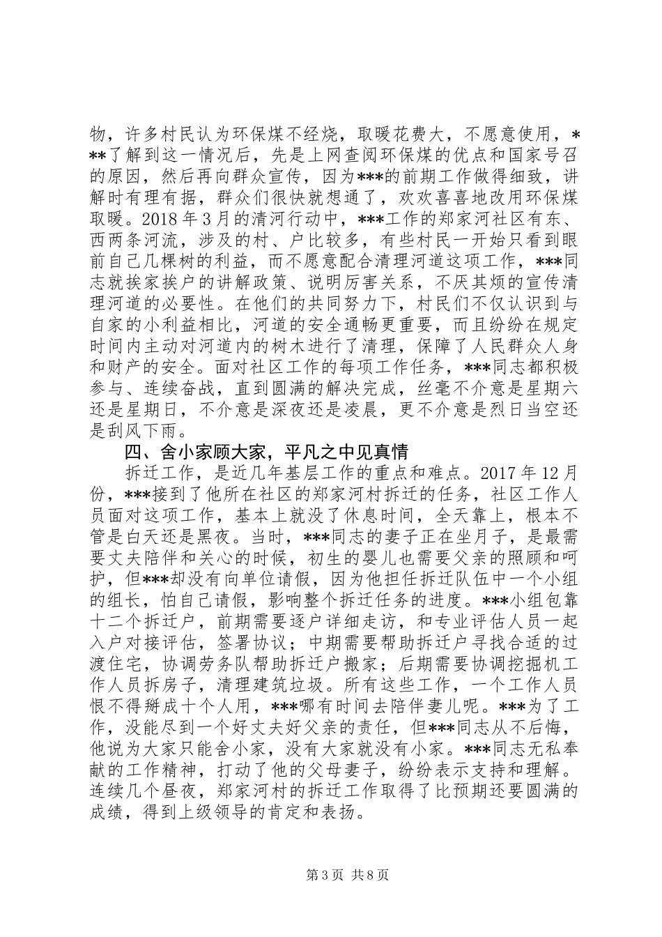 XX年最新退伍军人先进事迹材料范文精选3篇_第3页