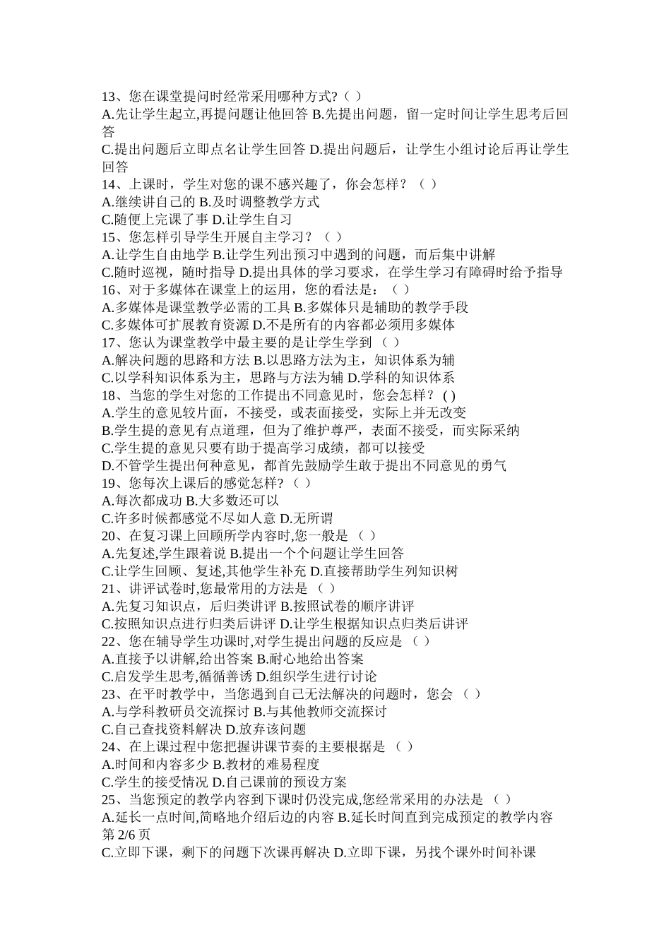 教师有效课堂调查问卷 (2)_第2页