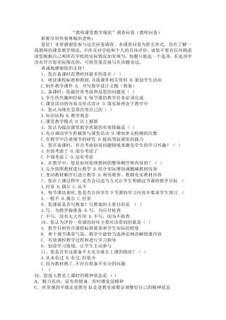 教师有效课堂调查问卷 (2)