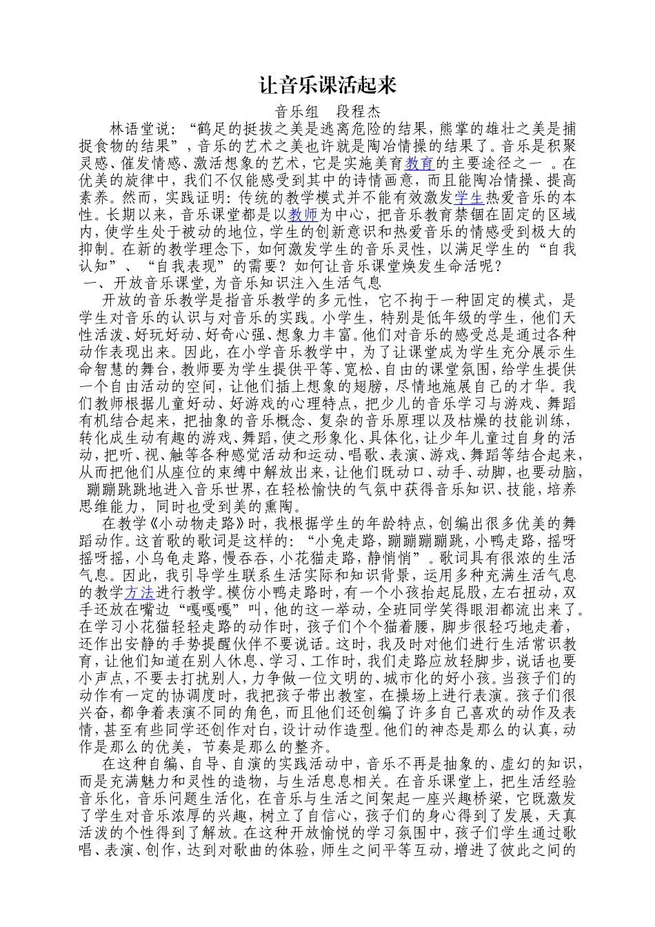 让音乐课活起来_第1页