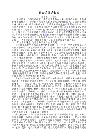 让音乐课活起来