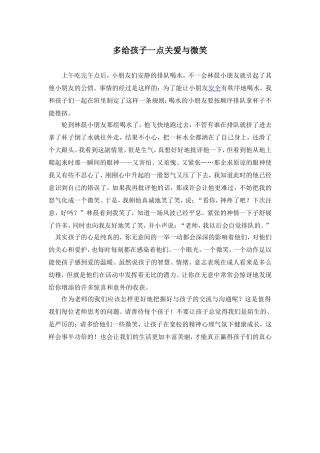 多给孩子一点关爱与微笑
