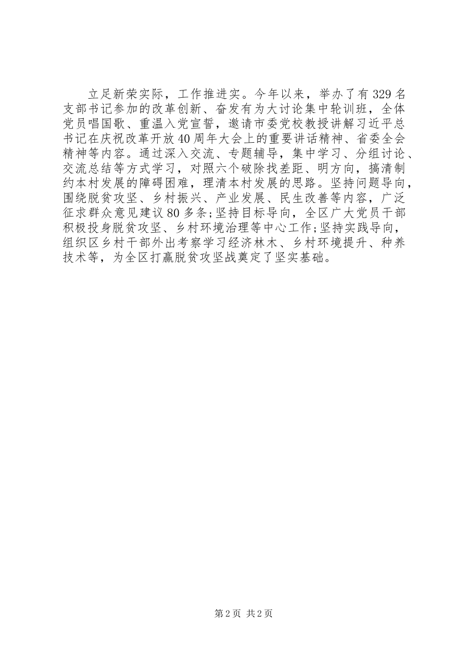 X区“改革创新、奋发有为”大讨论工作情况汇报_第2页