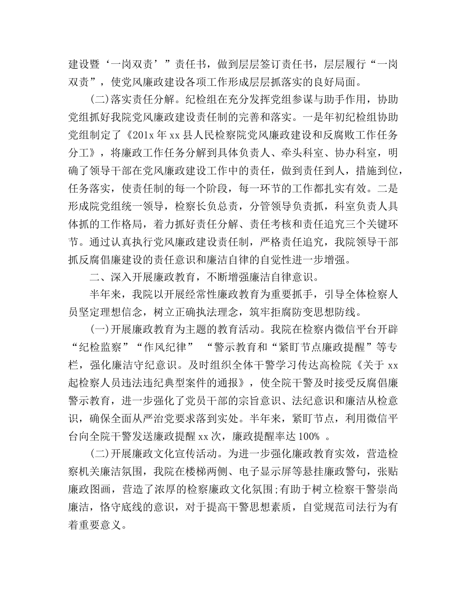 xx县检察院20xx年党风廉政建设和纪检监察工作总结 (2) _第2页