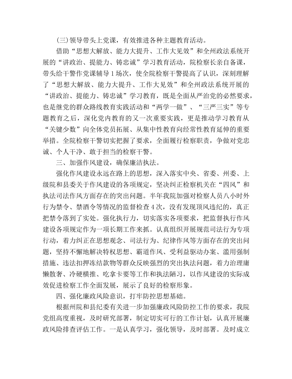 xx县检察院20xx年党风廉政建设和纪检监察工作总结 (2) _第3页