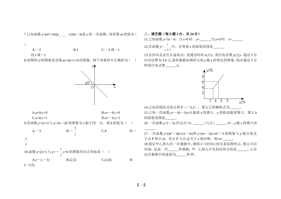 《一次函数》单元测试3_第2页