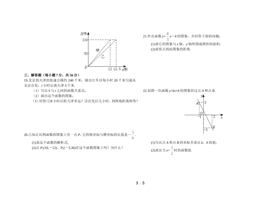 《一次函数》单元测试3_第3页