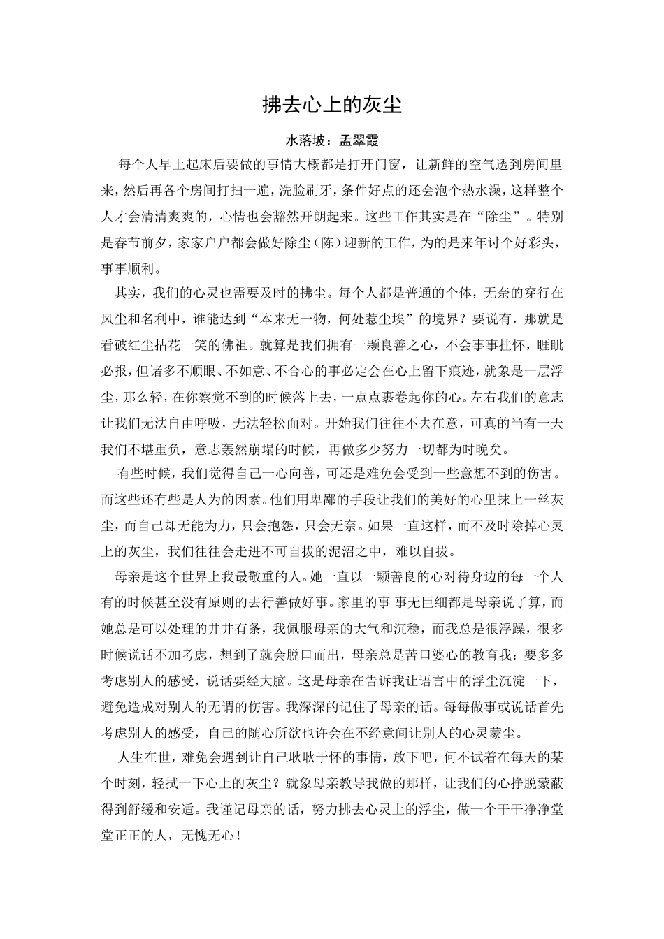 拂去心上的灰尘_第1页