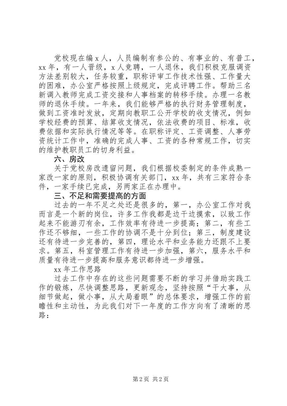 党校年度工作总结和计划_第2页