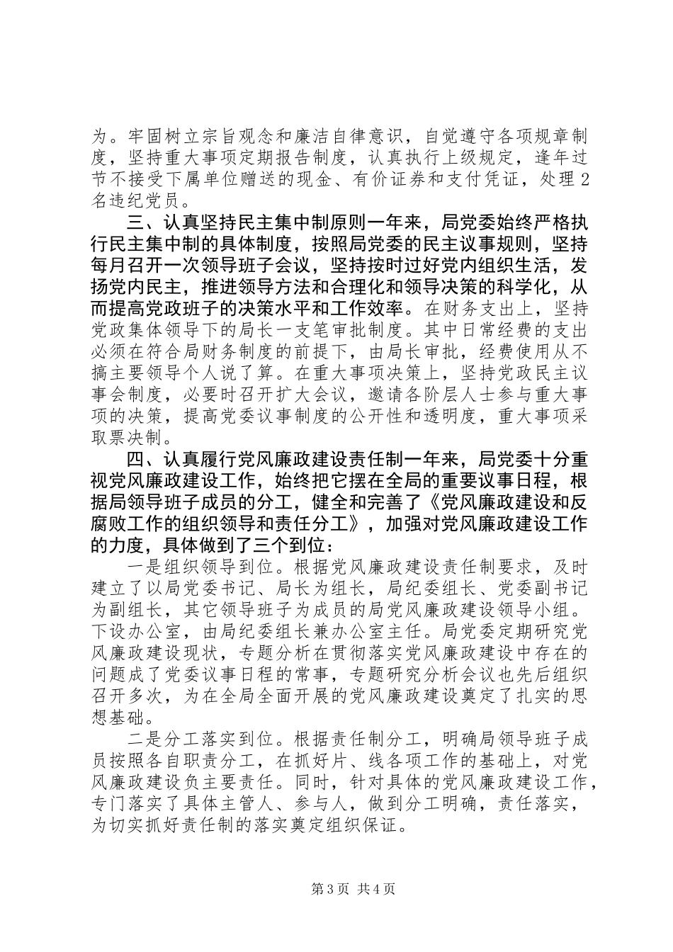 党风廉正建设总结(二)_第3页