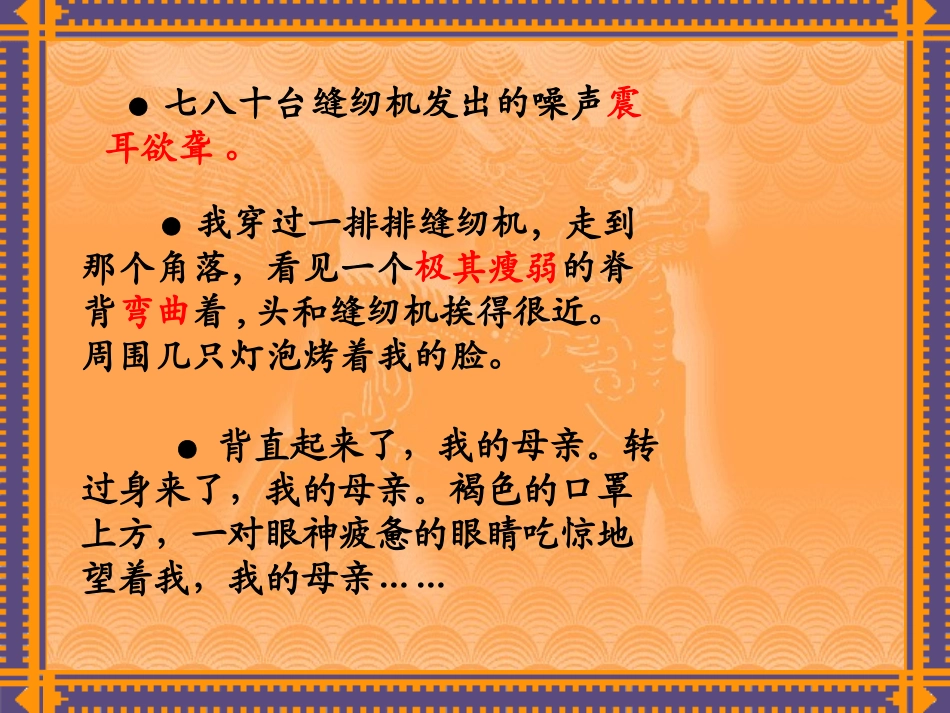 慈母情深演示文稿1_第2页