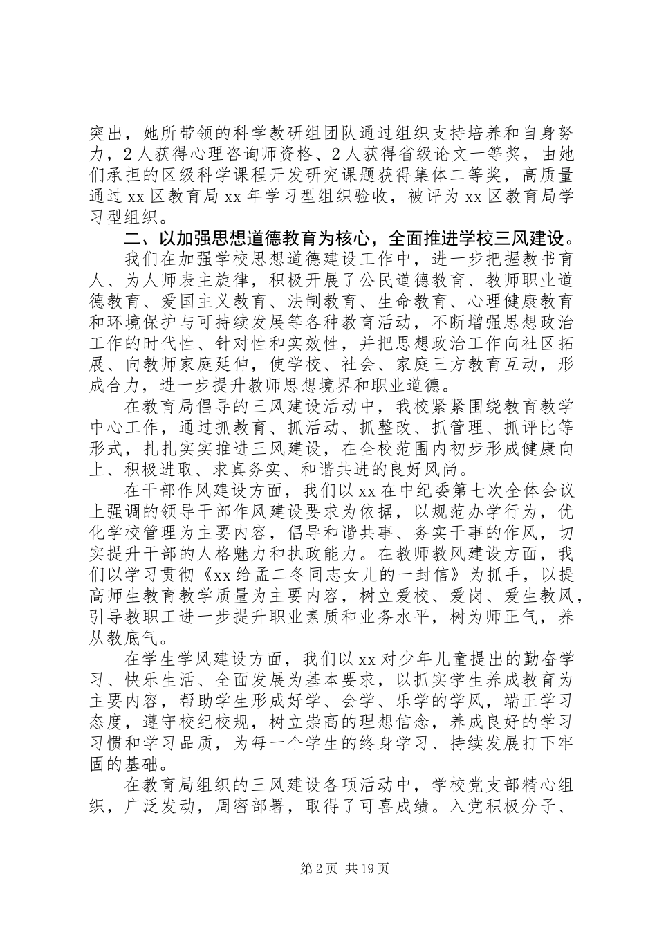 党支部工作达标考评自查报告(精选多篇)_第2页