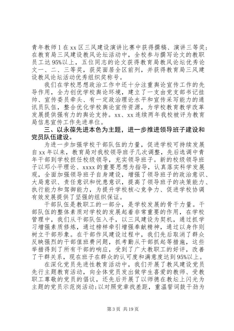 党支部工作达标考评自查报告(精选多篇)_第3页