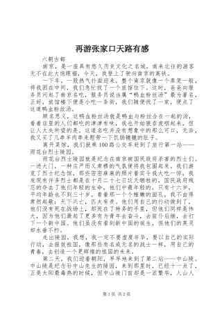 再游张家口天路有感 