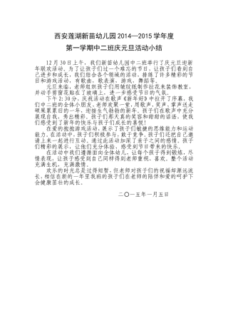 中二班庆元旦活动小结