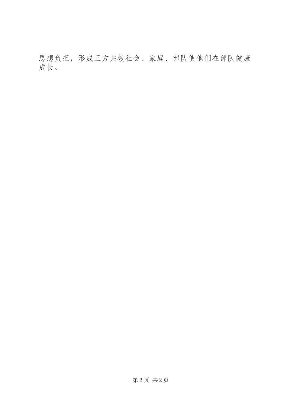 XX年征兵工作总结_第2页