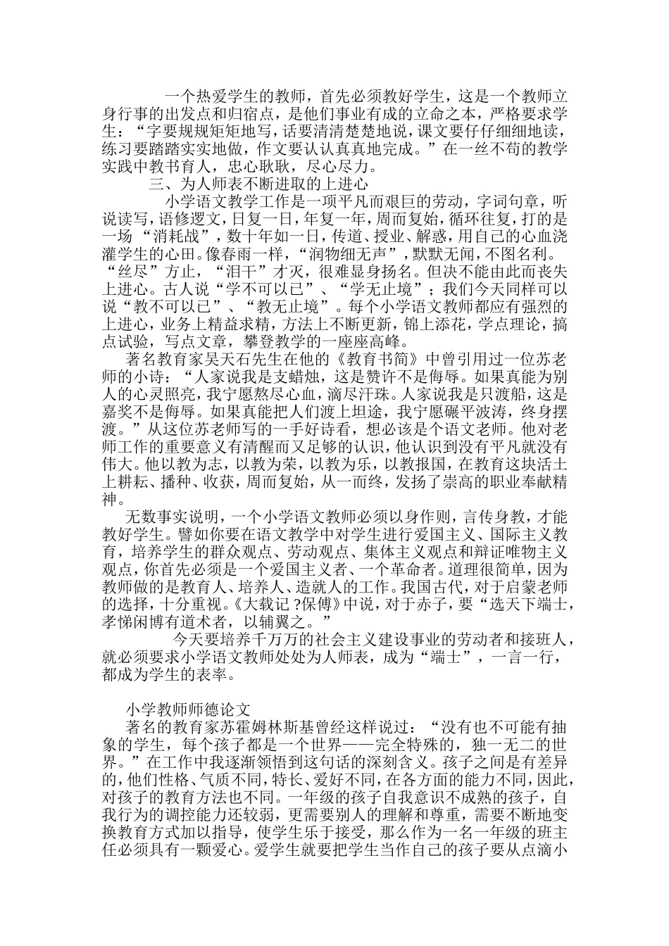 教师的师德修养_第2页