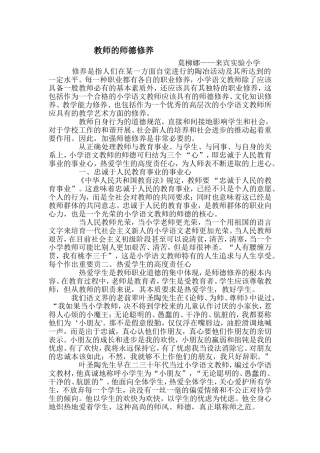 教师的师德修养