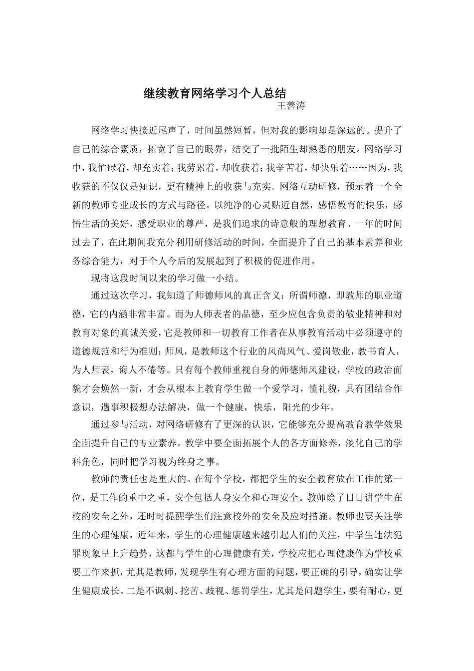 继续教育网络学习个人总结_第1页