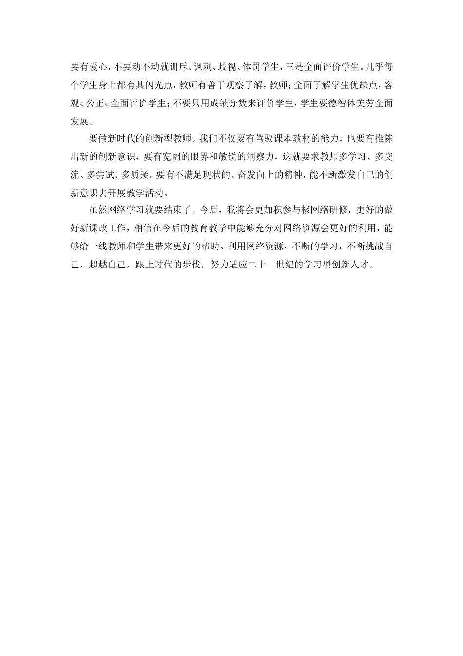 继续教育网络学习个人总结_第2页