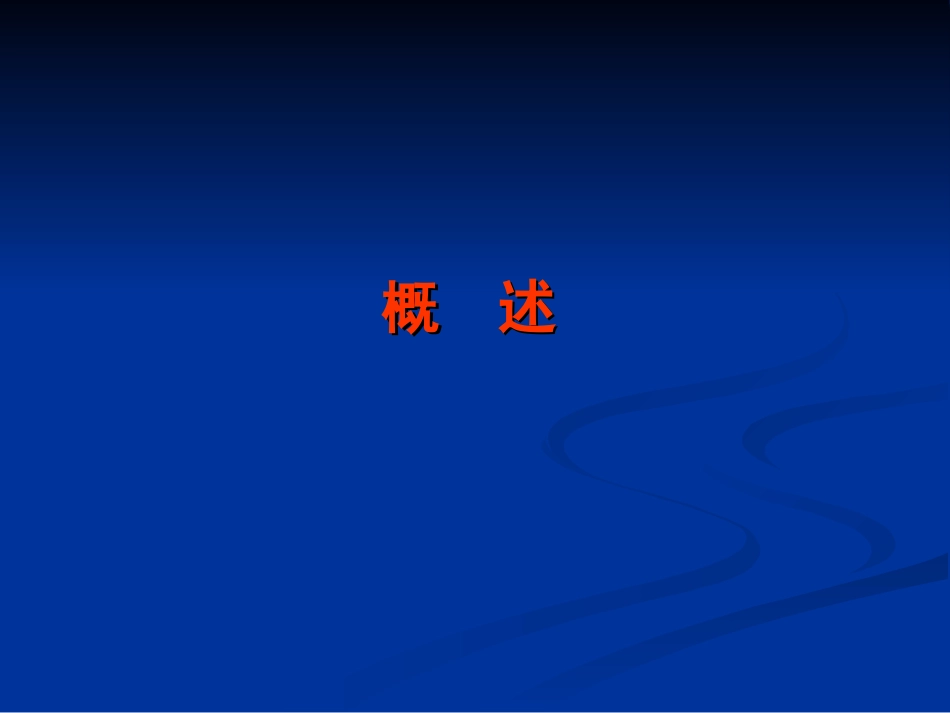 低血容量性休克教学_第2页