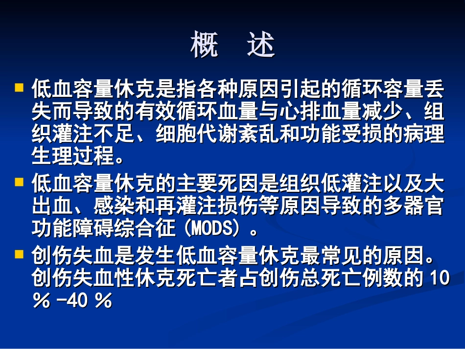 低血容量性休克教学_第3页