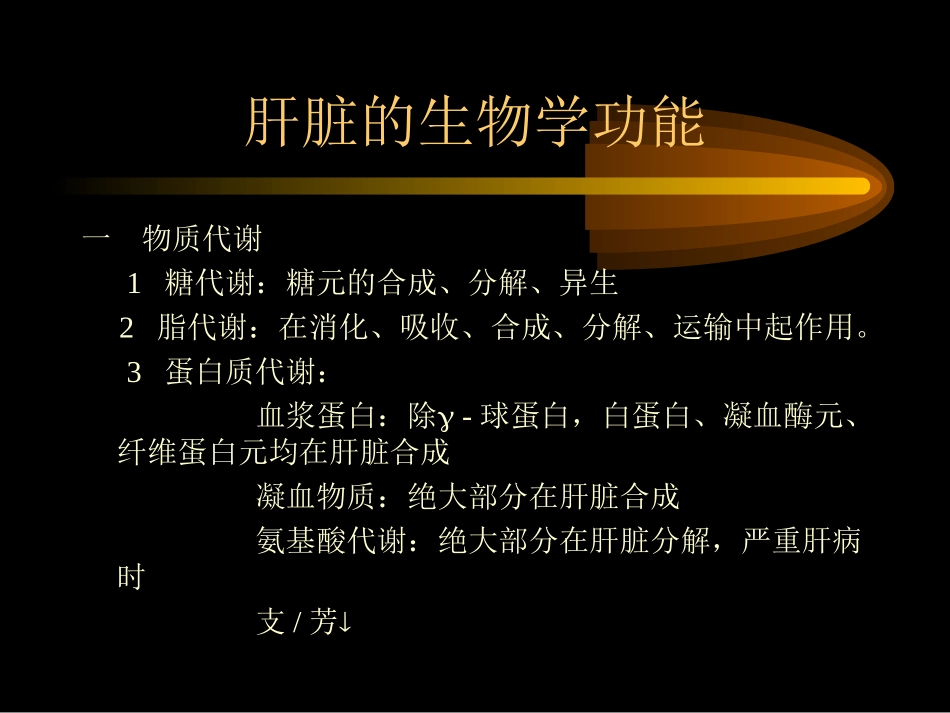 急性肝衰竭讲稿_第3页