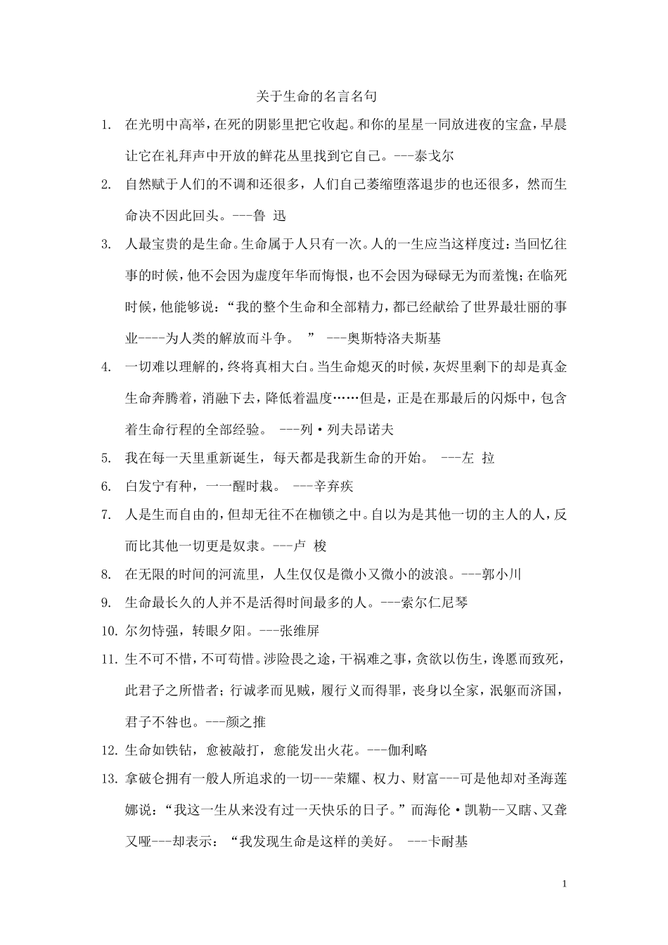关于生命的名言名句_第1页