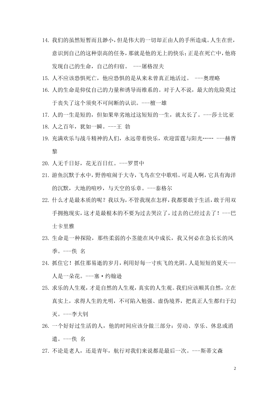 关于生命的名言名句_第2页