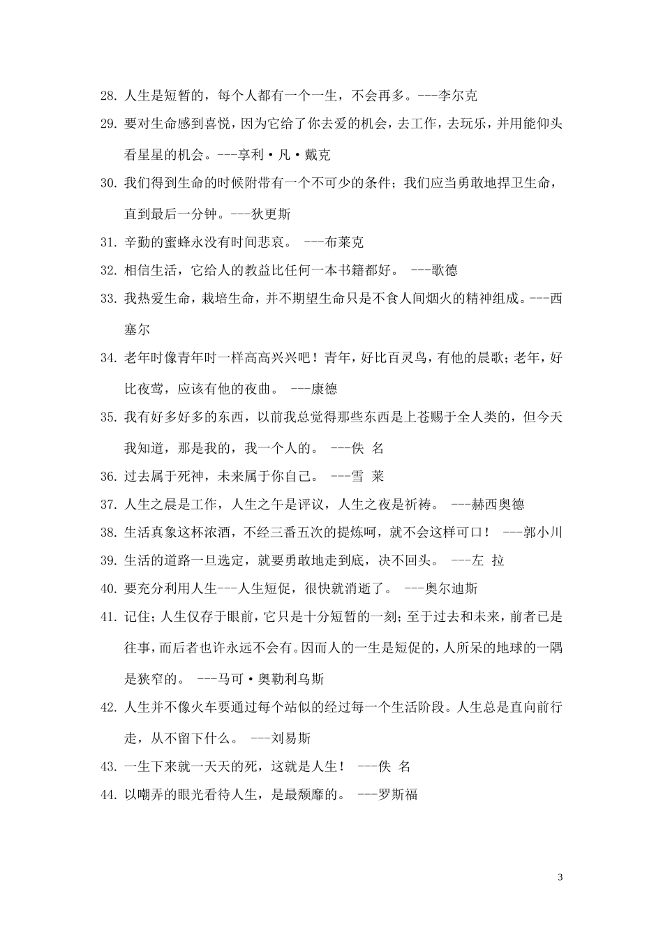关于生命的名言名句_第3页