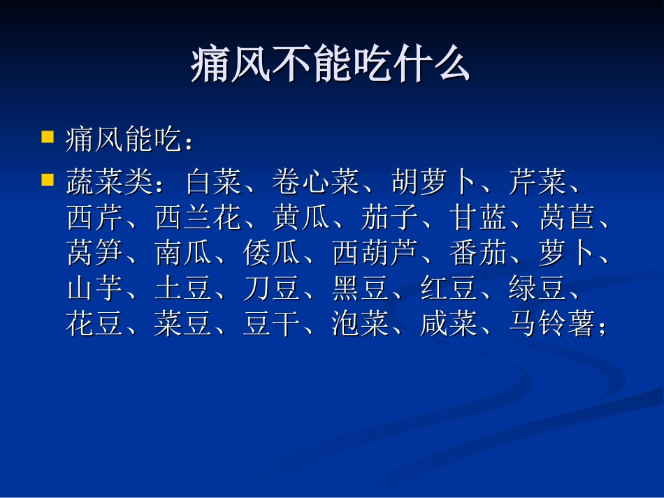 痛风不能吃什么概要_第2页