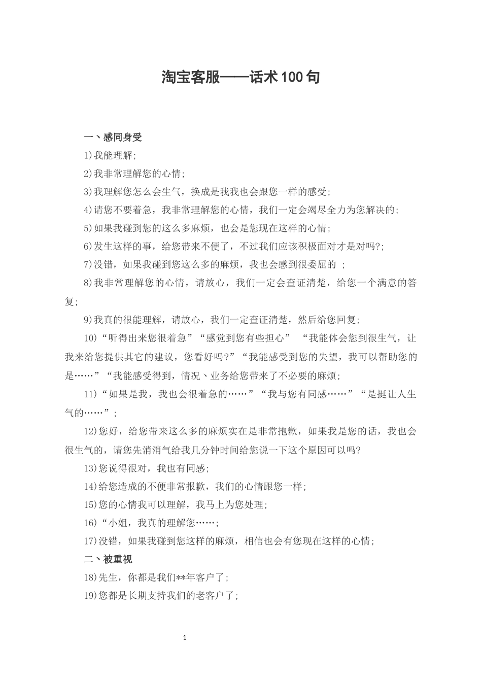 淘宝客服——话术100句_第1页