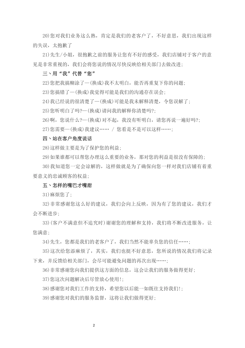 淘宝客服——话术100句_第2页