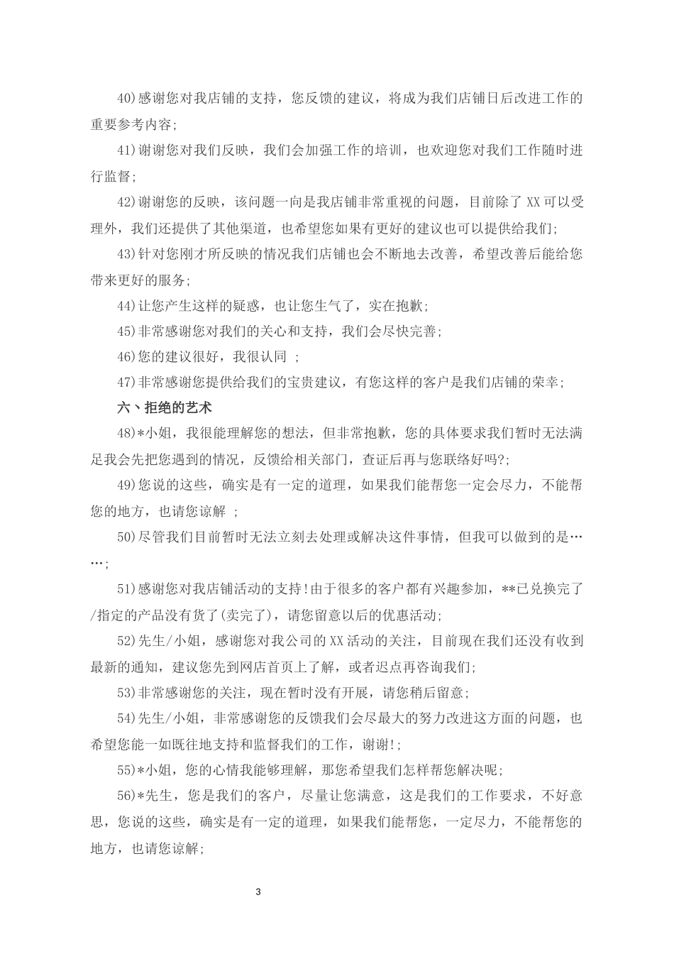 淘宝客服——话术100句_第3页