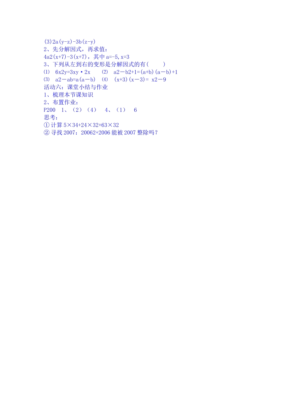 提公因式教学设计MicrosoftWord97-2003Document_第2页