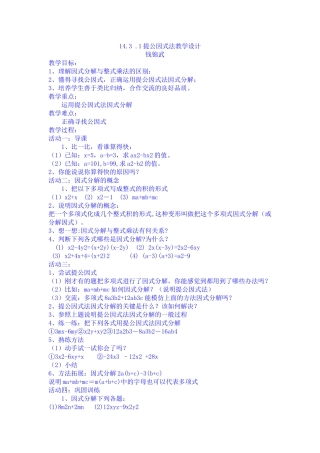 提公因式教学设计MicrosoftWord97-2003Document