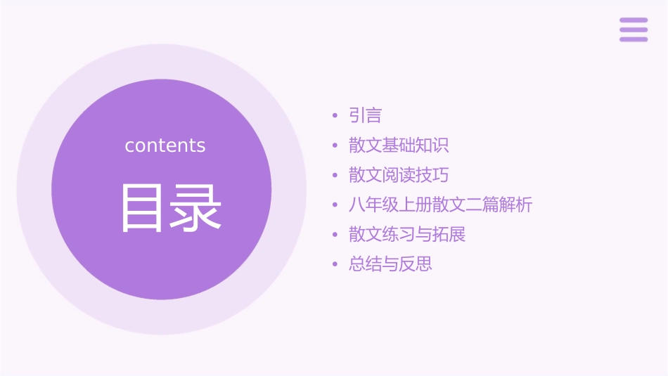 八年级上册散文二篇课件_第2页